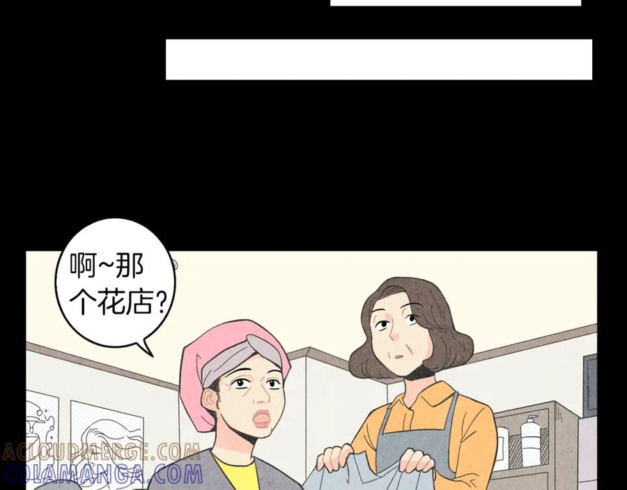 《扑通扑通flower》第42话 另一种手段 第25页
