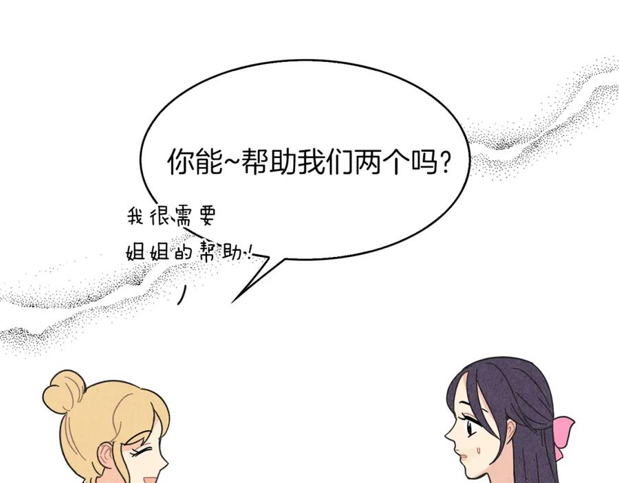 《扑通扑通flower》第42话 另一种手段 第116页
