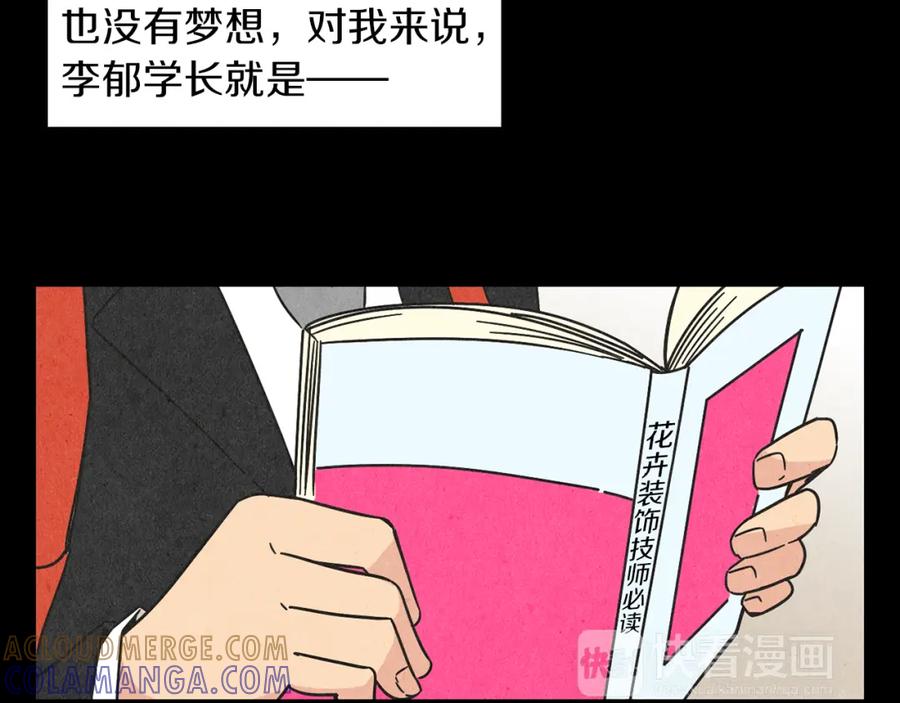 《扑通扑通flower》第42话 另一种手段 第9页