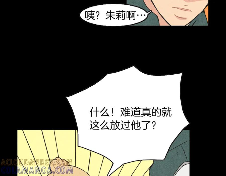 《扑通扑通flower》第42话 另一种手段 第73页