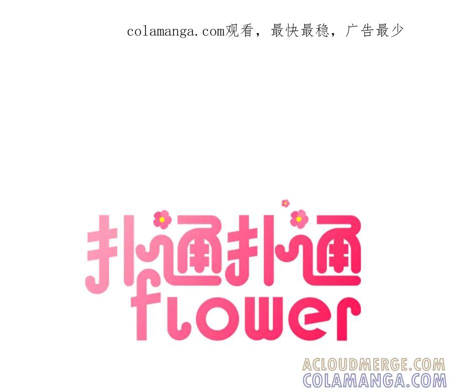 《扑通扑通flower》第42话 另一种手段 第1页