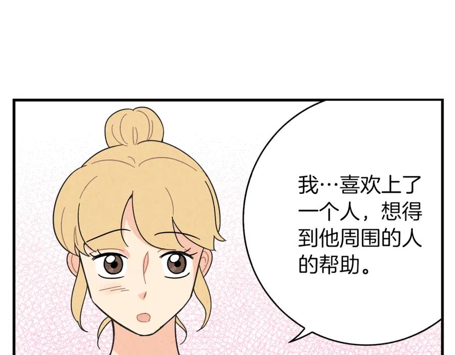 《扑通扑通flower》第42话 另一种手段 第106页