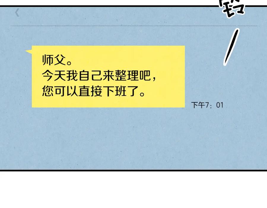 《扑通扑通flower》第43话 灰心丧气 第90页