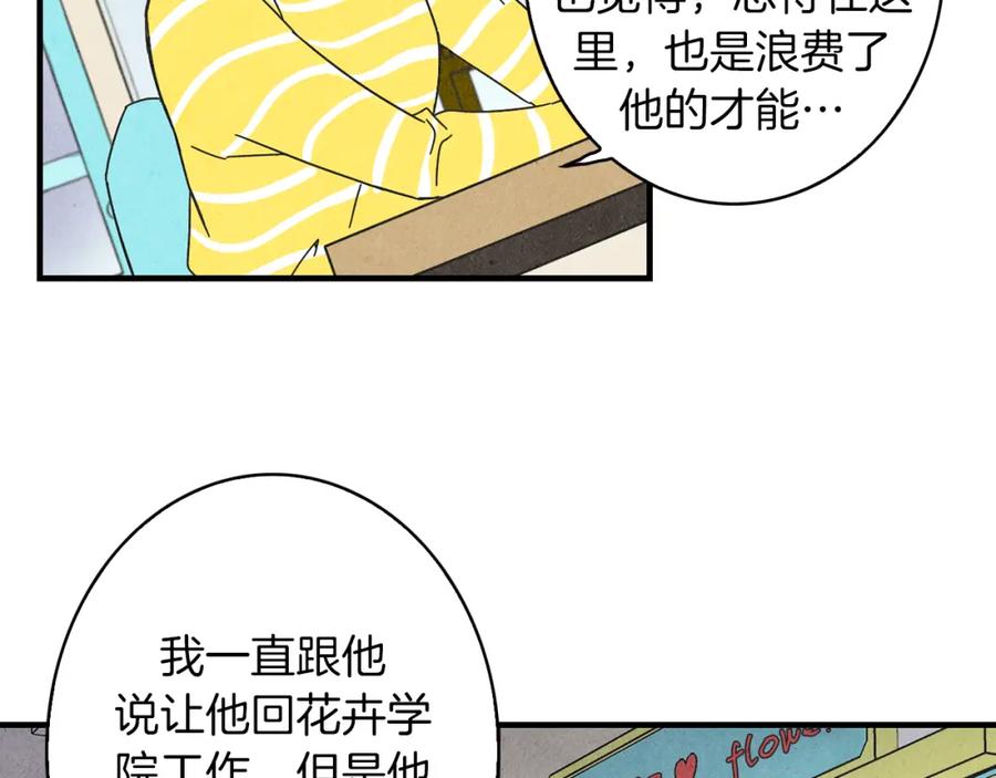 《扑通扑通flower》第43话 灰心丧气 第39页