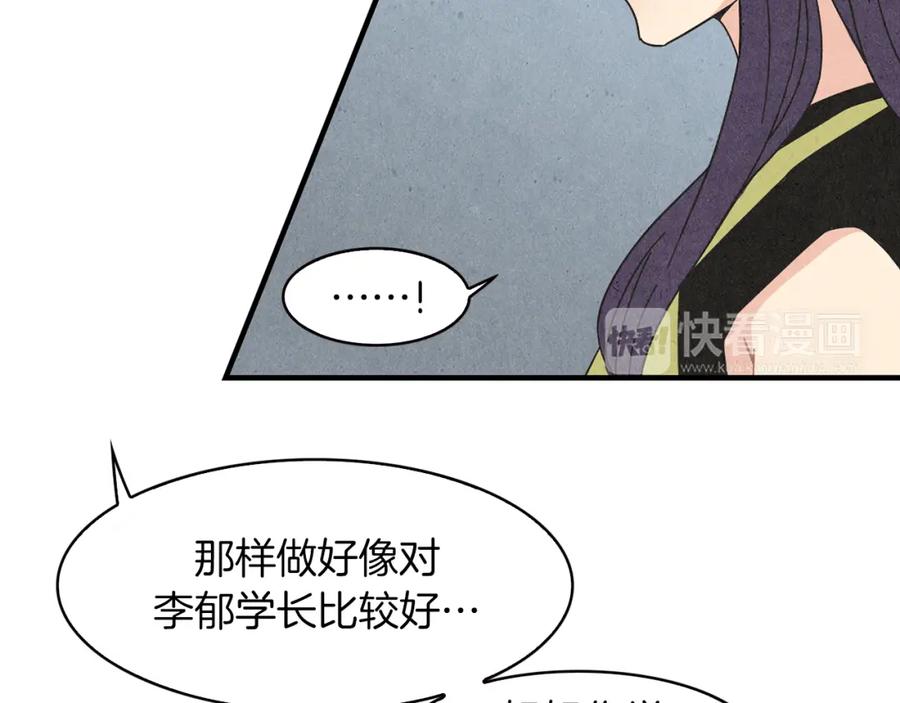 《扑通扑通flower》第43话 灰心丧气 第43页
