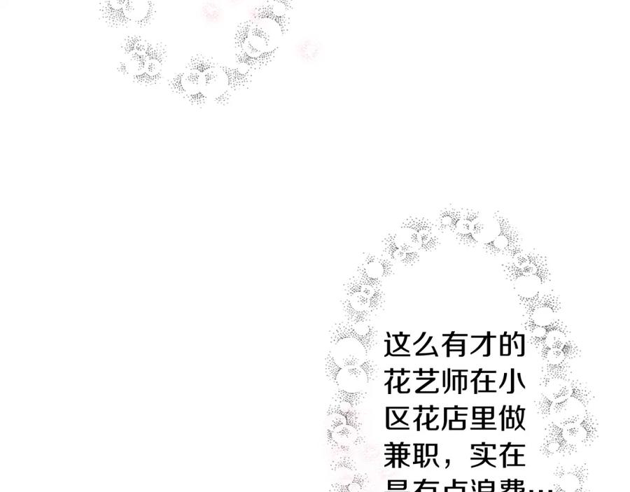 《扑通扑通flower》第43话 灰心丧气 第46页