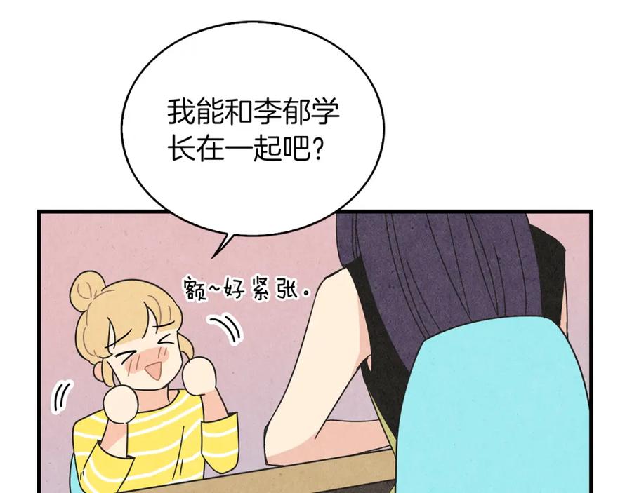 《扑通扑通flower》第43话 灰心丧气 第14页