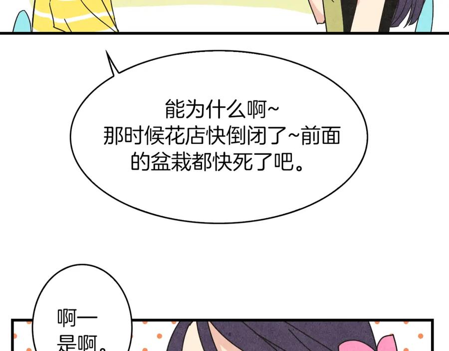 《扑通扑通flower》第43话 灰心丧气 第27页
