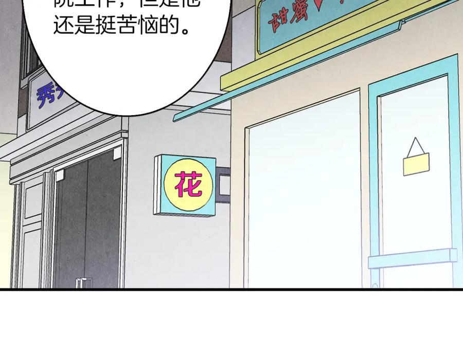 《扑通扑通flower》第43话 灰心丧气 第40页