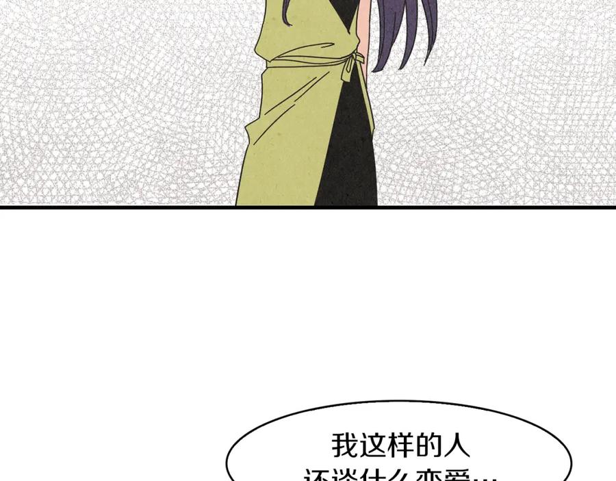 《扑通扑通flower》第43话 灰心丧气 第86页