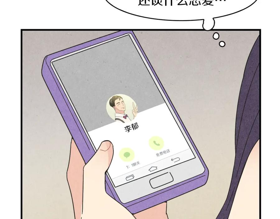 《扑通扑通flower》第43话 灰心丧气 第87页