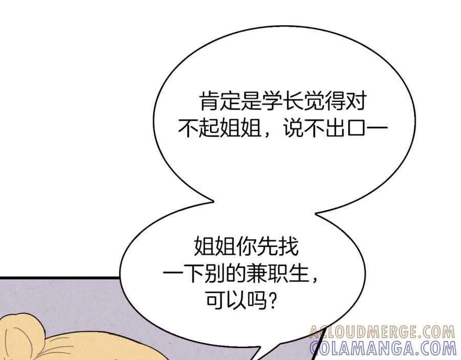 《扑通扑通flower》第43话 灰心丧气 第41页
