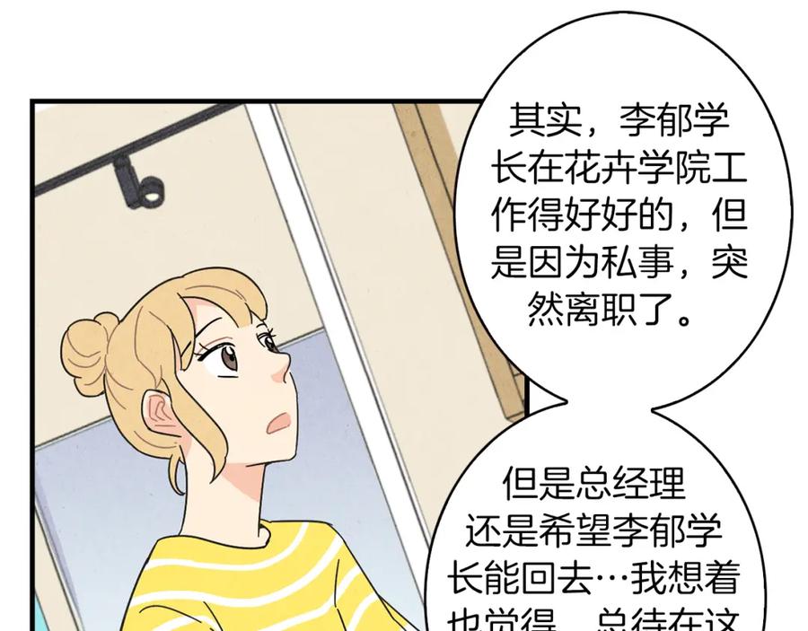 《扑通扑通flower》第43话 灰心丧气 第38页