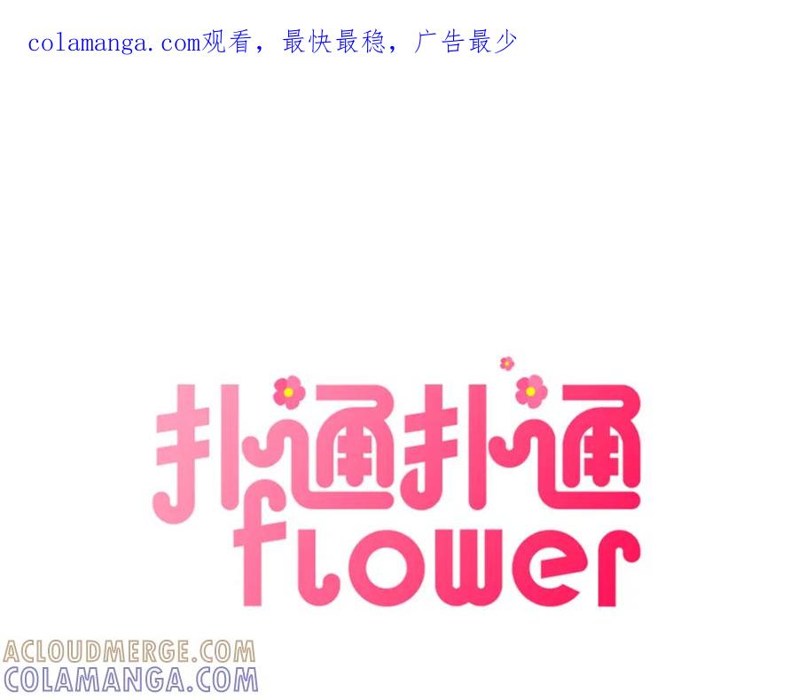 《扑通扑通flower》第43话 灰心丧气 第1页