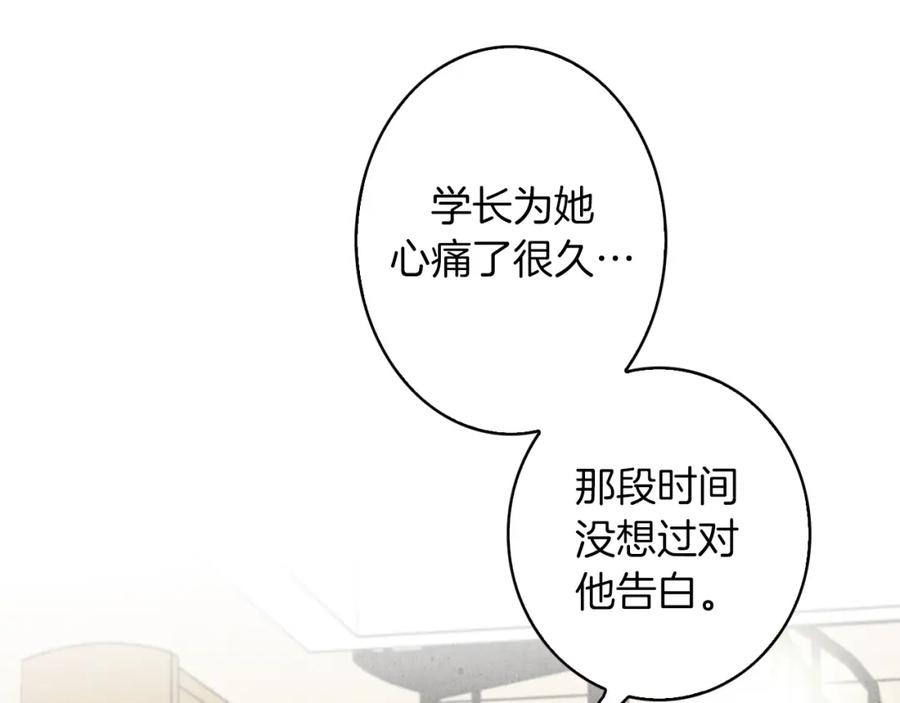 《扑通扑通flower》第43话 灰心丧气 第8页