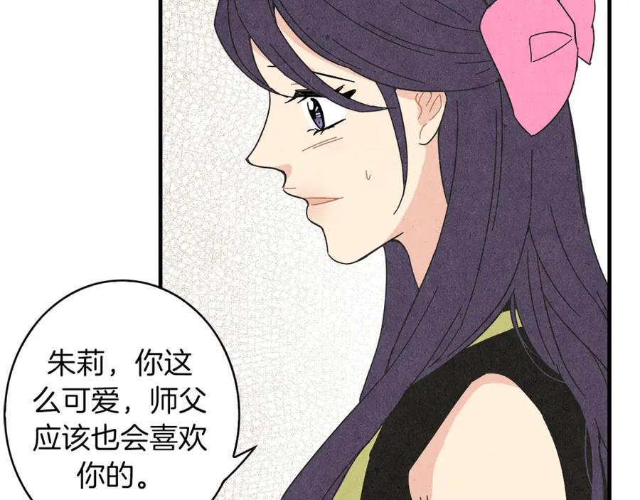 《扑通扑通flower》第43话 灰心丧气 第16页