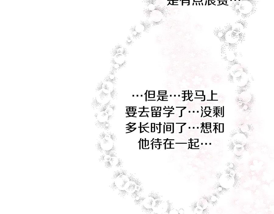 《扑通扑通flower》第43话 灰心丧气 第47页
