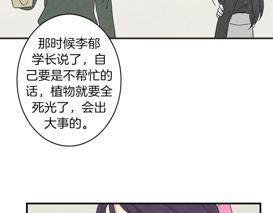 《扑通扑通flower》第43话 灰心丧气 第30页