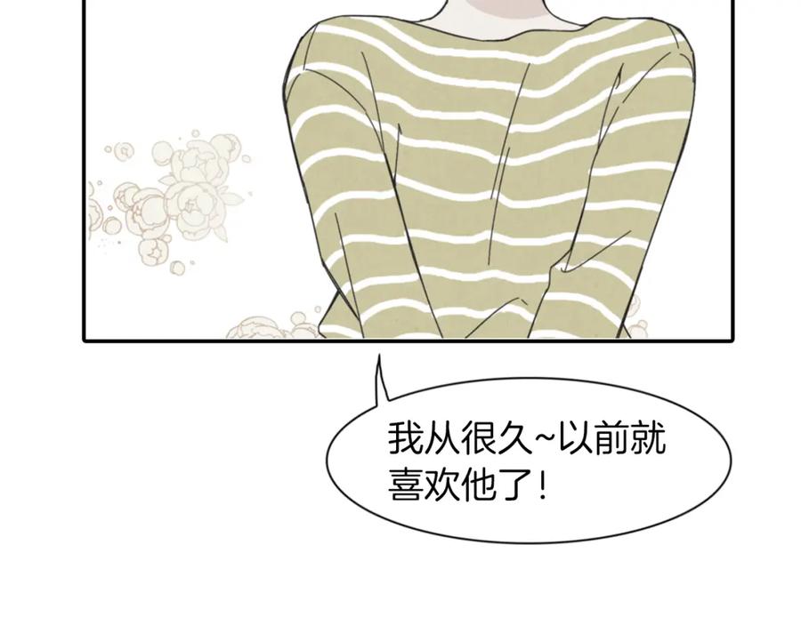 《扑通扑通flower》第44话 又要约会？ 第44页