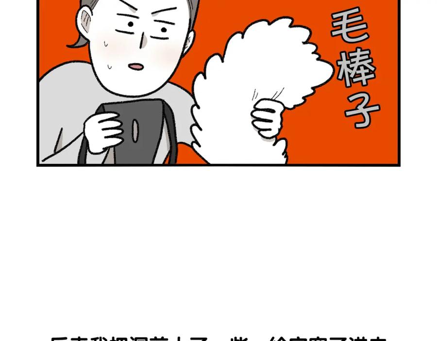 《我的狗子叫棉花》第43话 狗狗的例假 第21页