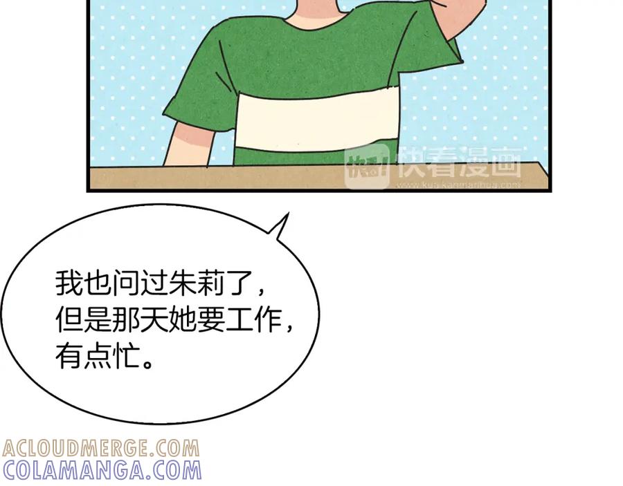 《扑通扑通flower》第44话 又要约会？ 第85页