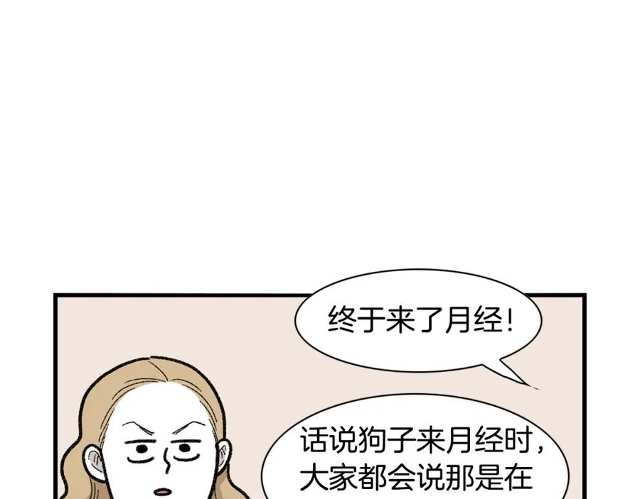 《我的狗子叫棉花》第43话 狗狗的例假 第48页