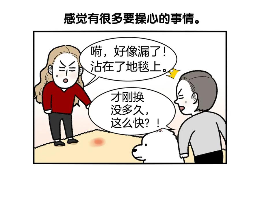 《我的狗子叫棉花》第43话 狗狗的例假 第57页