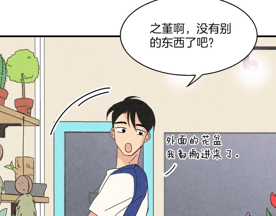 《扑通扑通flower》第44话 又要约会？ 第19页