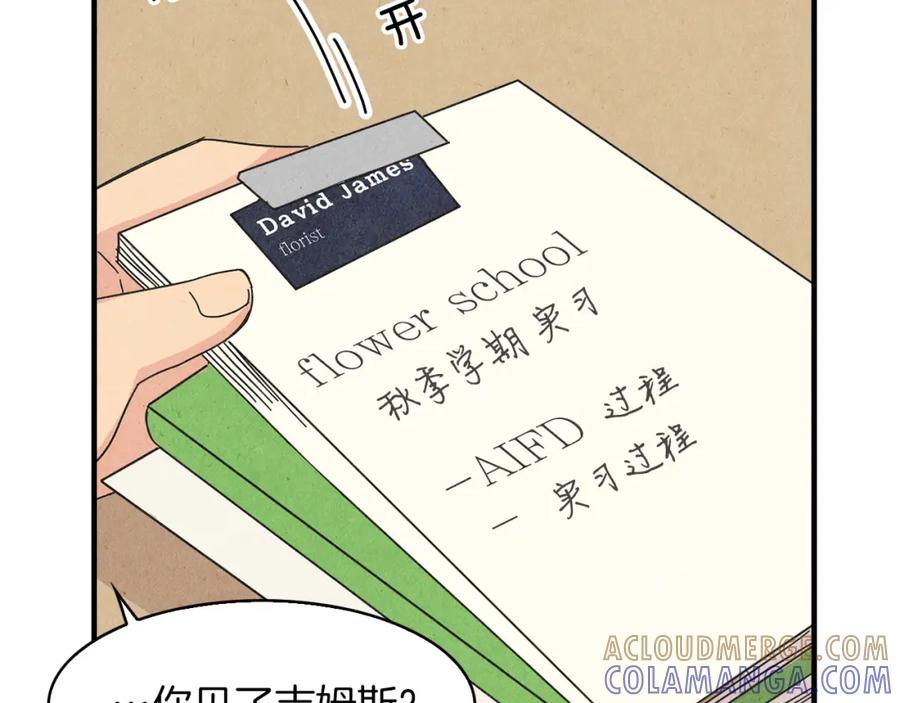 《扑通扑通flower》第44话 又要约会？ 第97页