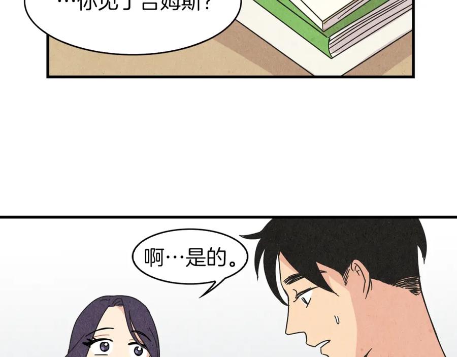 《扑通扑通flower》第44话 又要约会？ 第98页