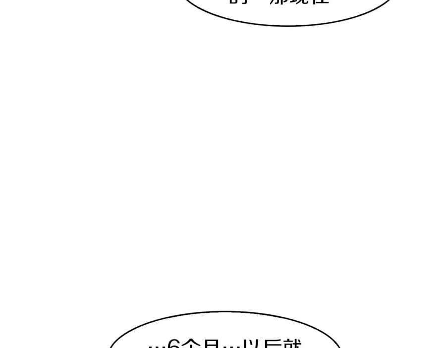 《扑通扑通flower》第44话 又要约会？ 第114页