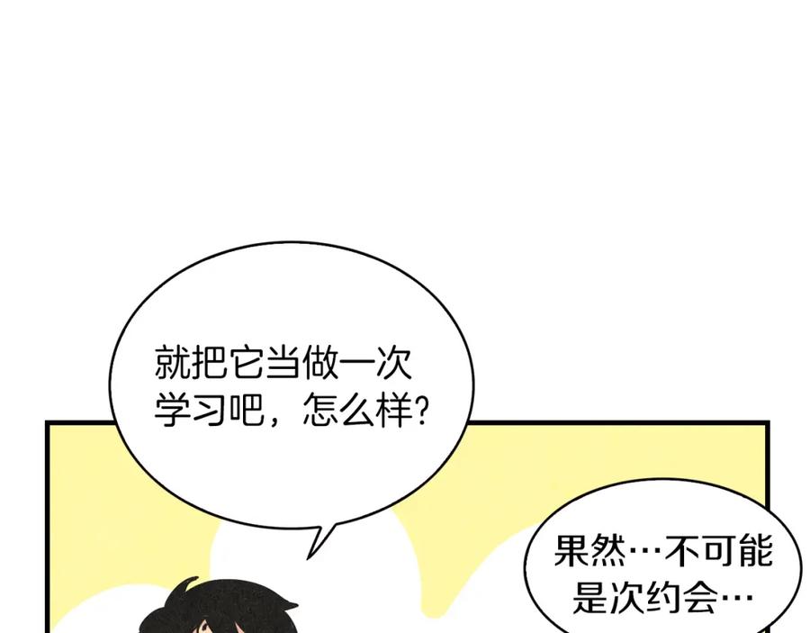 《扑通扑通flower》第44话 又要约会？ 第87页