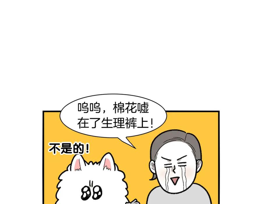 《我的狗子叫棉花》第43话 狗狗的例假 第45页