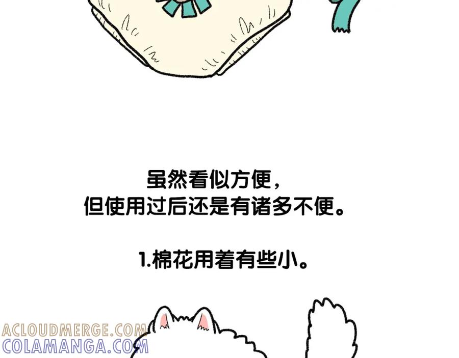《我的狗子叫棉花》第43话 狗狗的例假 第37页