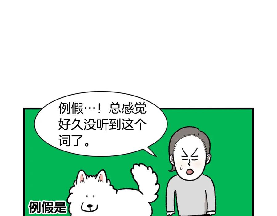 《我的狗子叫棉花》第43话 狗狗的例假 第74页