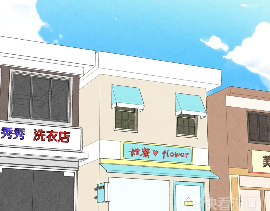 《扑通扑通flower》第44话 又要约会？ 第50页