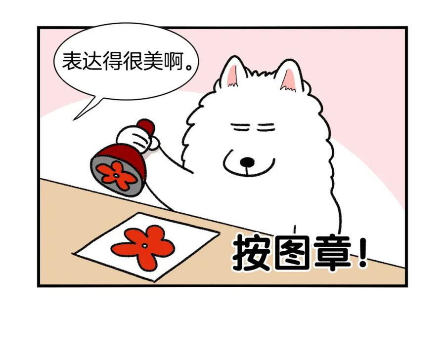 《我的狗子叫棉花》第43话 狗狗的例假 第50页
