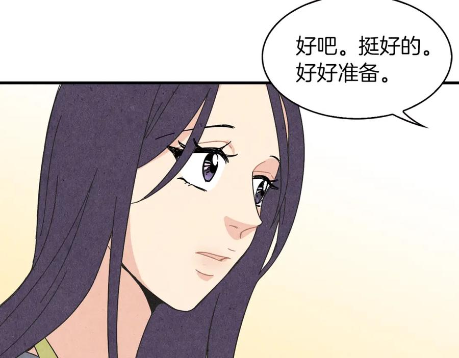 《扑通扑通flower》第44话 又要约会？ 第111页