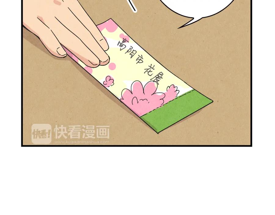 《扑通扑通flower》第44话 又要约会？ 第76页