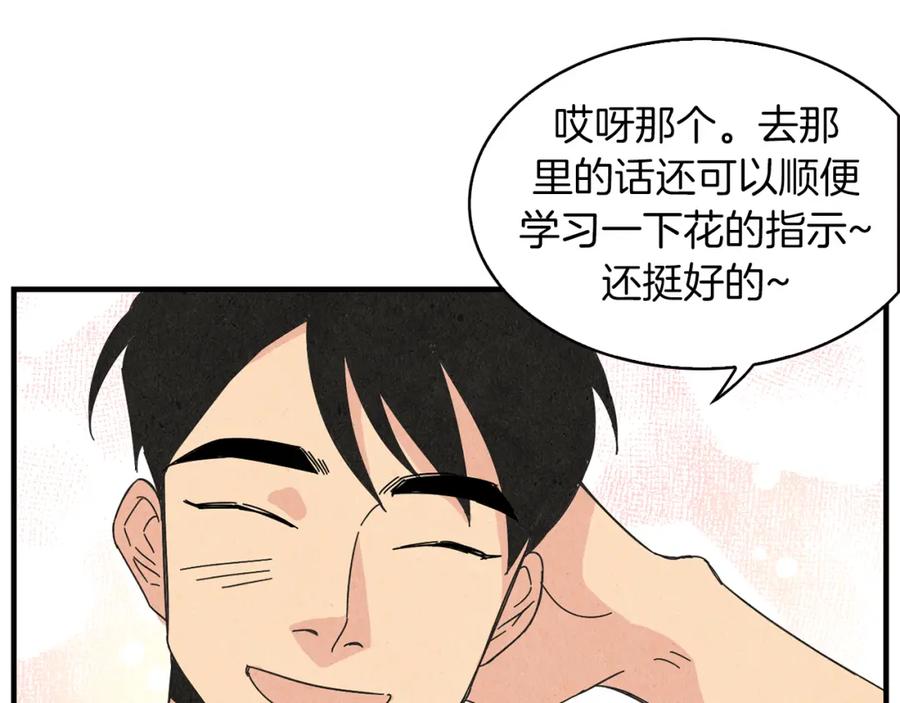 《扑通扑通flower》第44话 又要约会？ 第80页