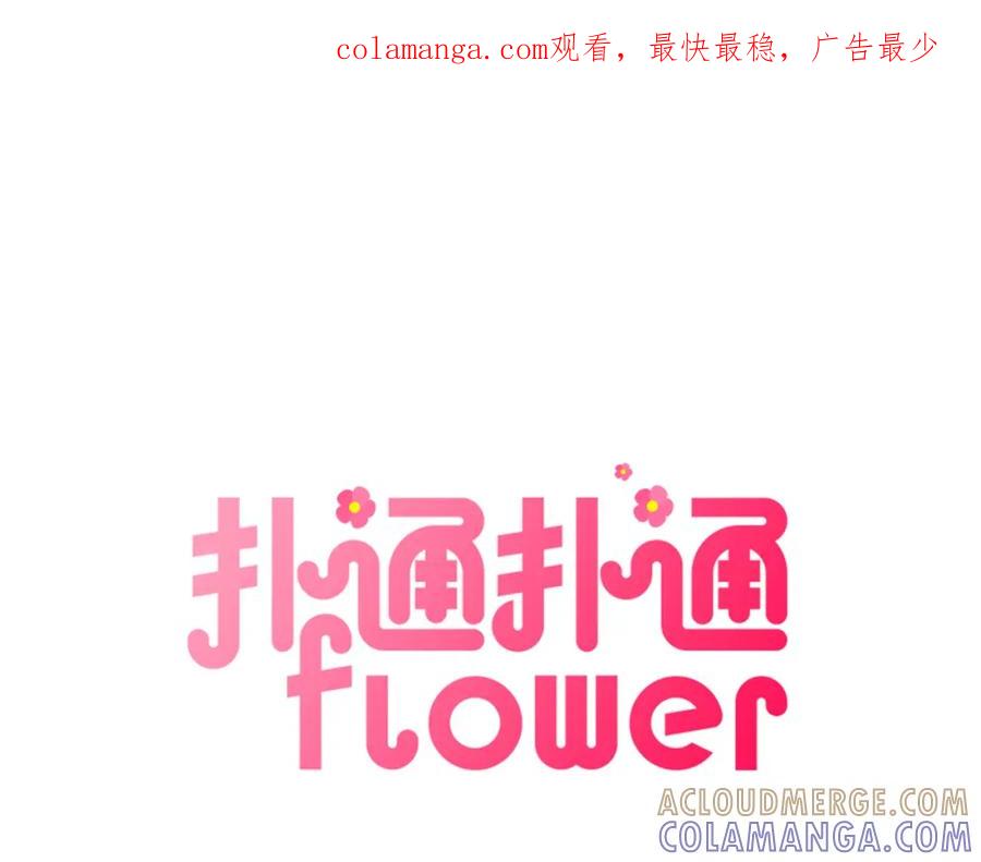 《扑通扑通flower》第44话 又要约会？ 第1页