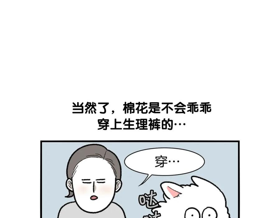 《我的狗子叫棉花》第43话 狗狗的例假 第23页