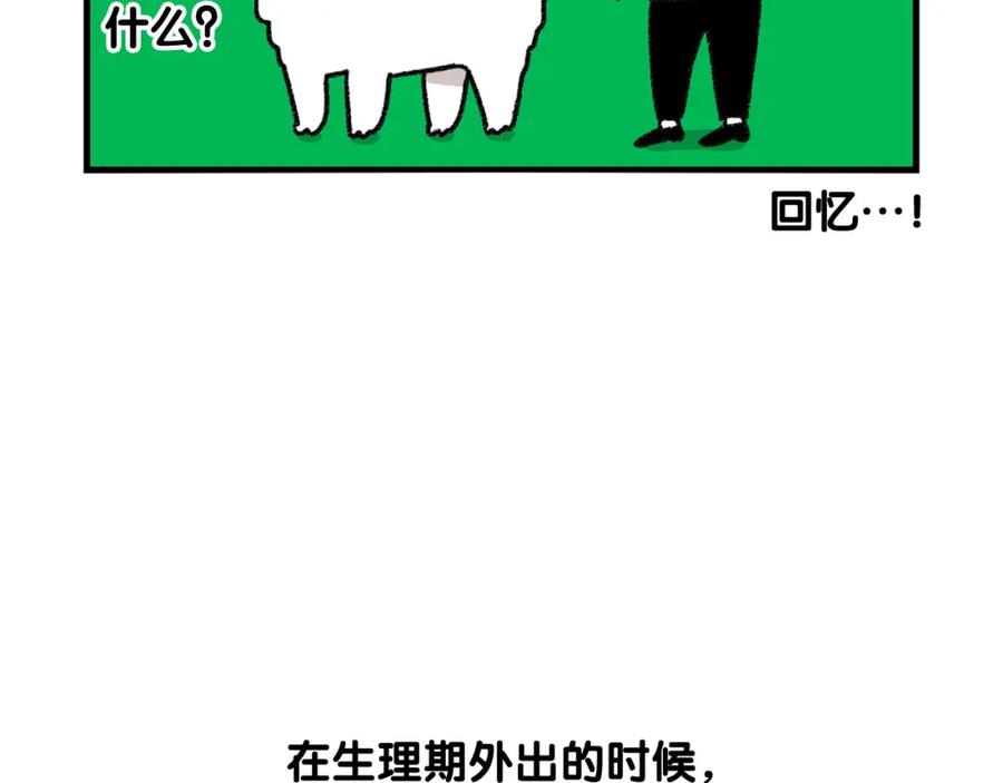 《我的狗子叫棉花》第43话 狗狗的例假 第75页