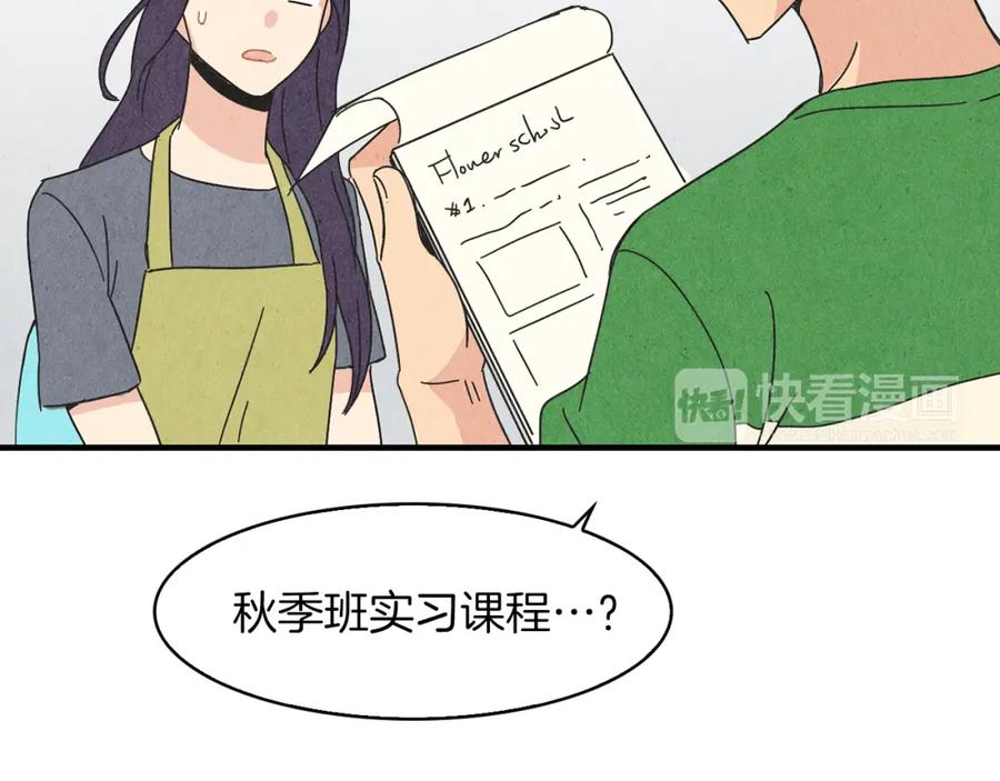 《扑通扑通flower》第44话 又要约会？ 第99页