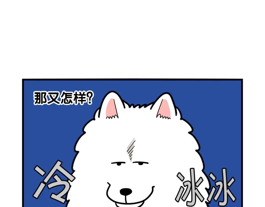 《我的狗子叫棉花》第44话 母爱 第83页