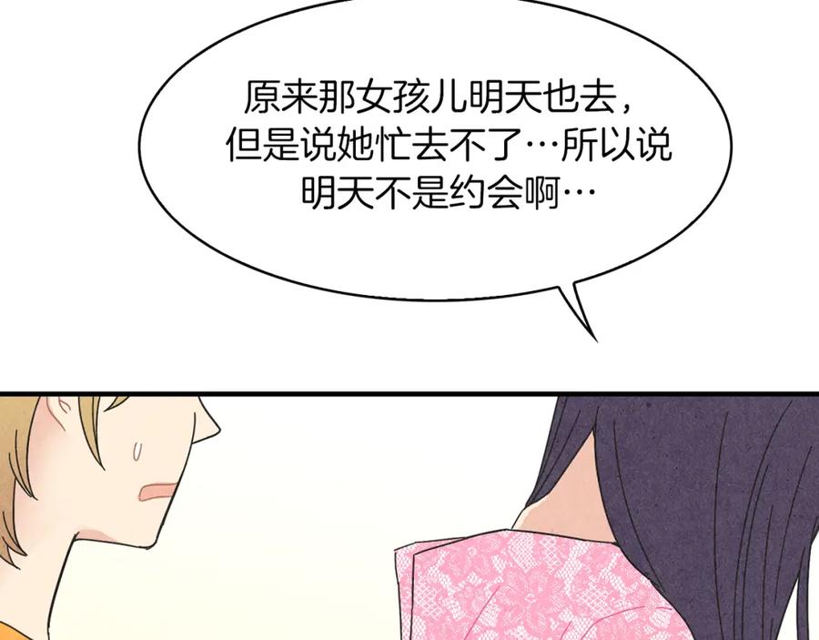 《扑通扑通flower》第45话 精心打扮 第30页