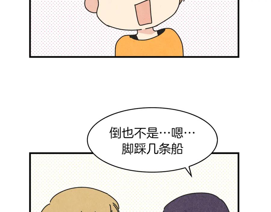 《扑通扑通flower》第45话 精心打扮 第24页