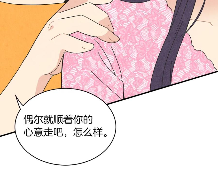 《扑通扑通flower》第45话 精心打扮 第51页