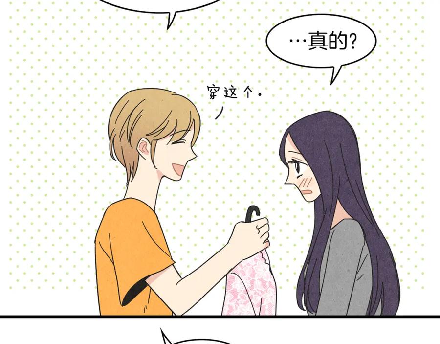 《扑通扑通flower》第45话 精心打扮 第14页