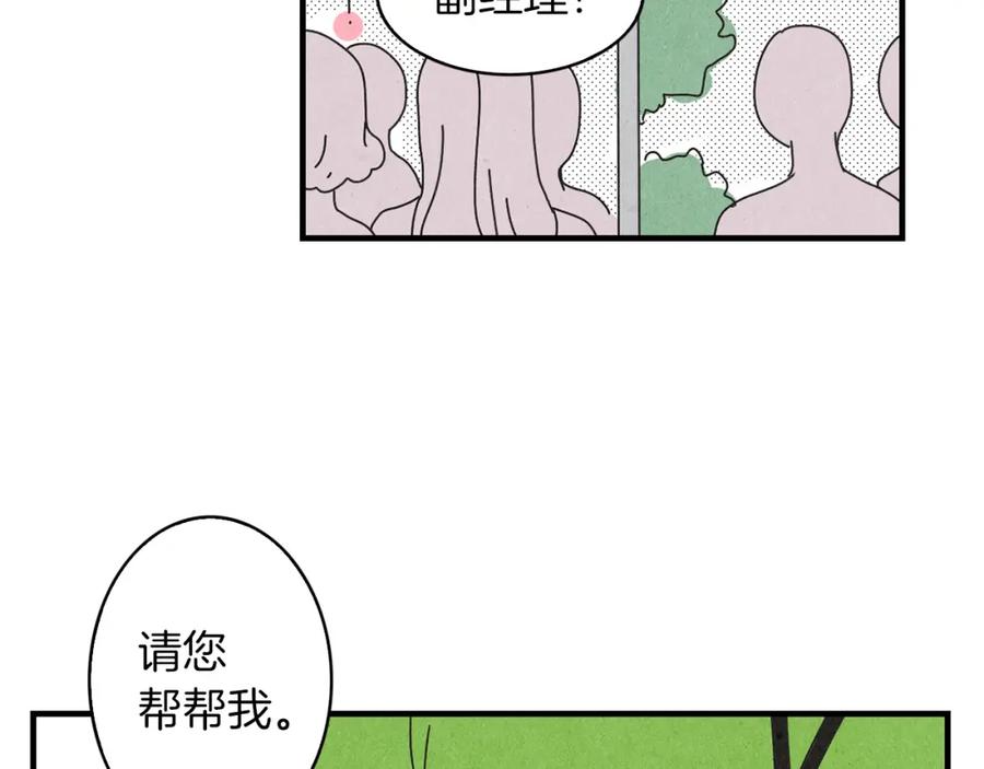 《扑通扑通flower》第45话 精心打扮 第98页